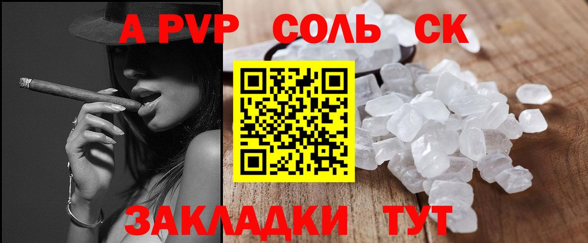 Альфа ПВП кристаллы  Alpha PVP СК  Вход с VPN  Мытищи 