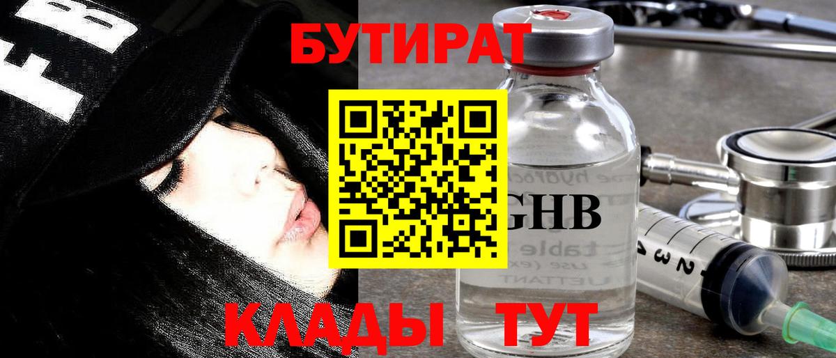 Мытищи  БУТИРАТ 99%  БУТИРАТ  Вход с VPN 