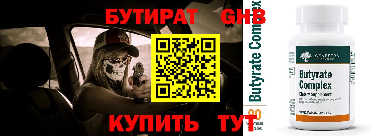 Бутират бутандиол Мытищи