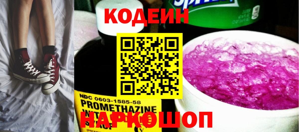 Codein Purple Drank Мытищи
