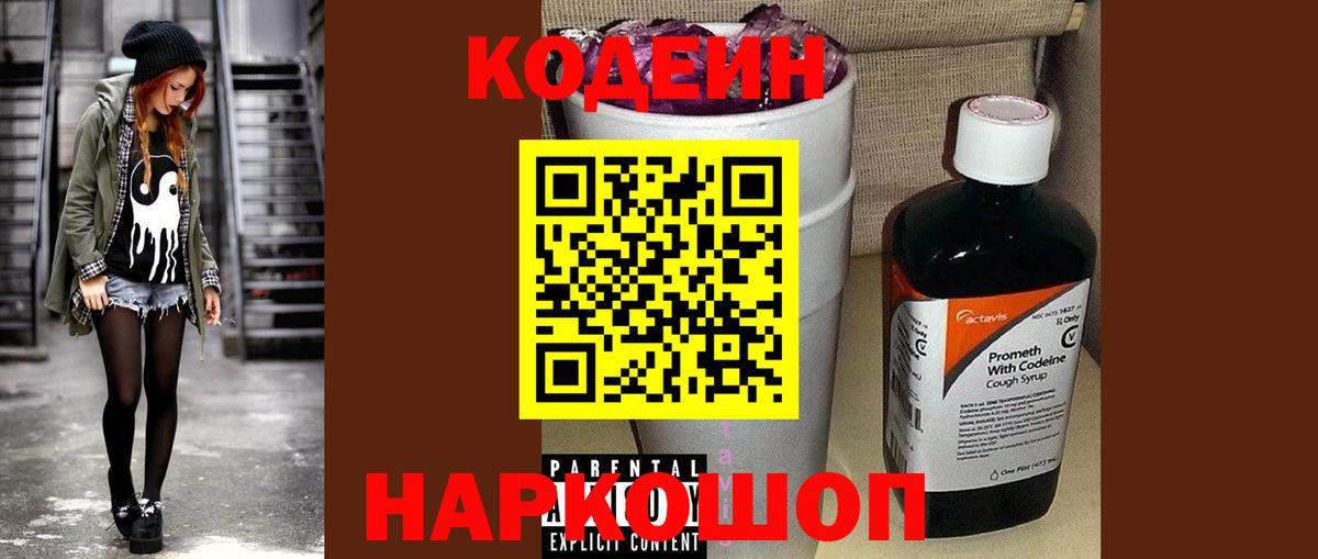 Мытищи  Codein напиток Lean (лин)  Вход с VPN 