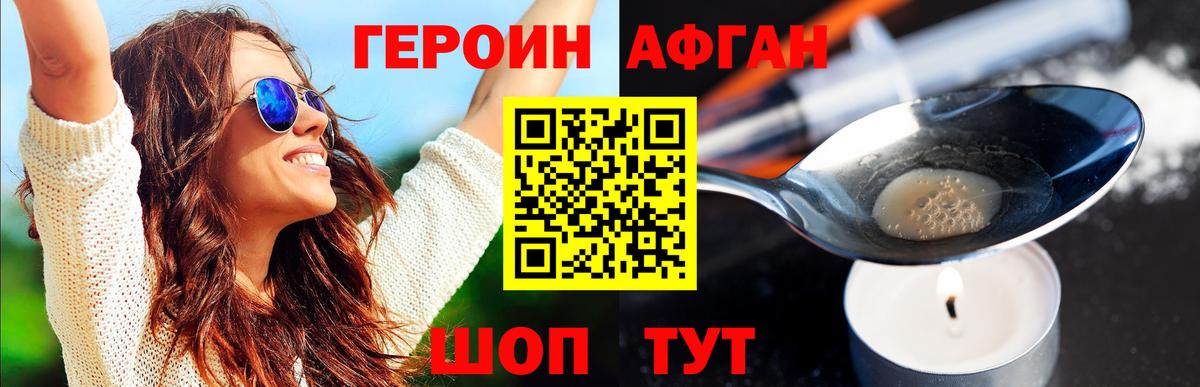 ГЕРОИН Афган  Вход с VPN  Мытищи 