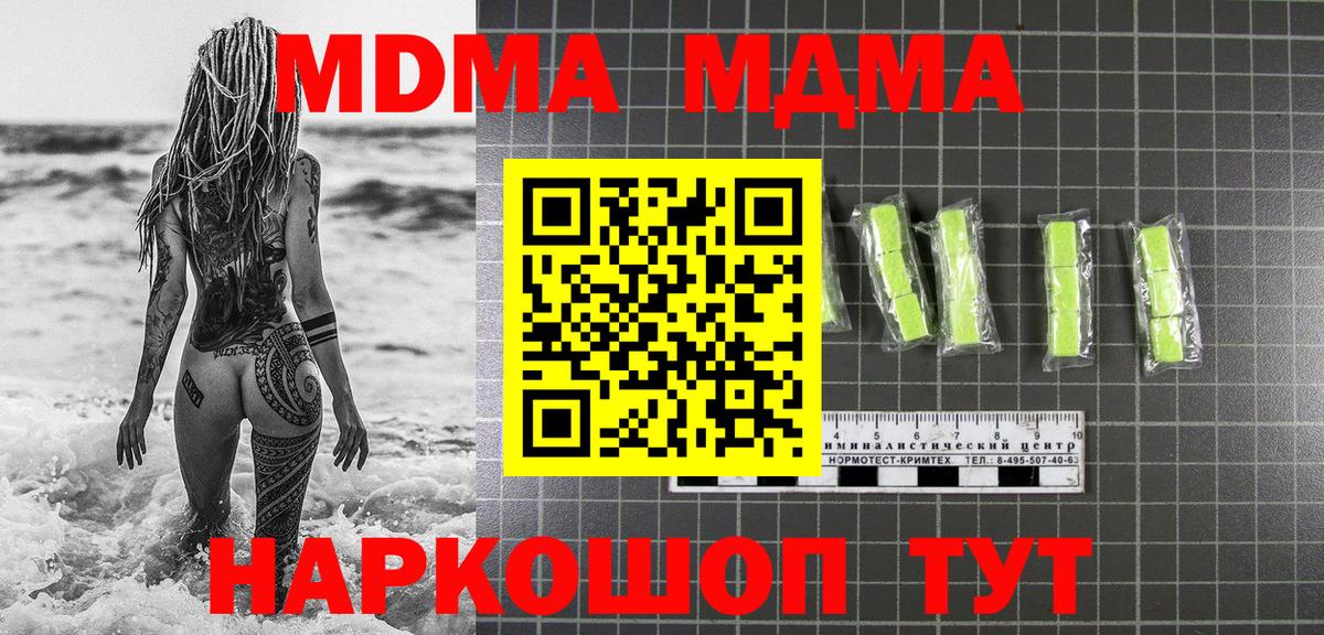 MDMA  Вход с VPN  MDMA Molly  Мытищи  МДМА Molly 