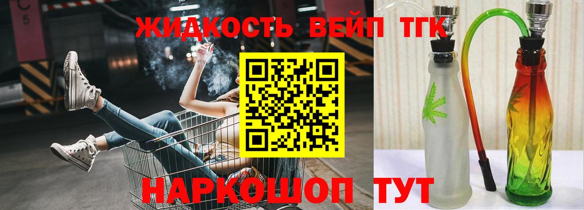 Дистиллят ТГК вейп Мытищи